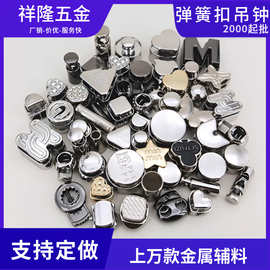 金属弹簧扣异形爱心抽绳扣卡扣调节扣吊钟收扣裤脚扣地雷形猪鼻扣