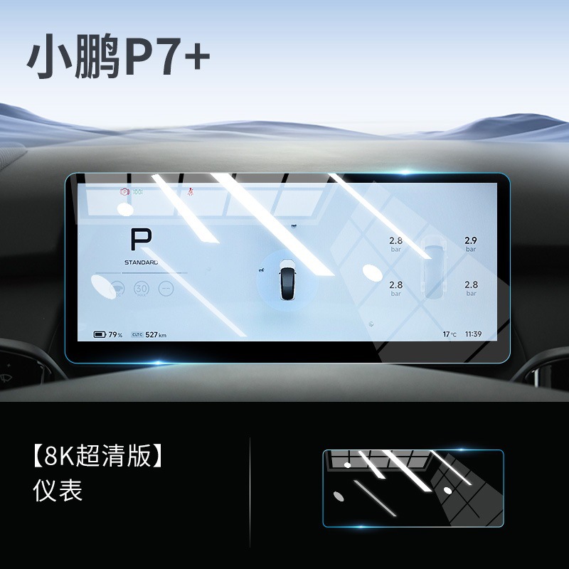 Protector Tempered Film – XPeng Car interior film - xiaopeng-p7-instrument-hd-tempered-film