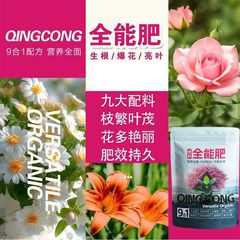 【营养全面】青丛园丁九合一全能肥茎秆粗壮绿叶枝繁叶茂花果通用