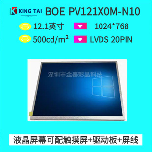 12.1��1024*768TFT����IPSӲ������1000NITS  PV121X0M-N10 ��HZ