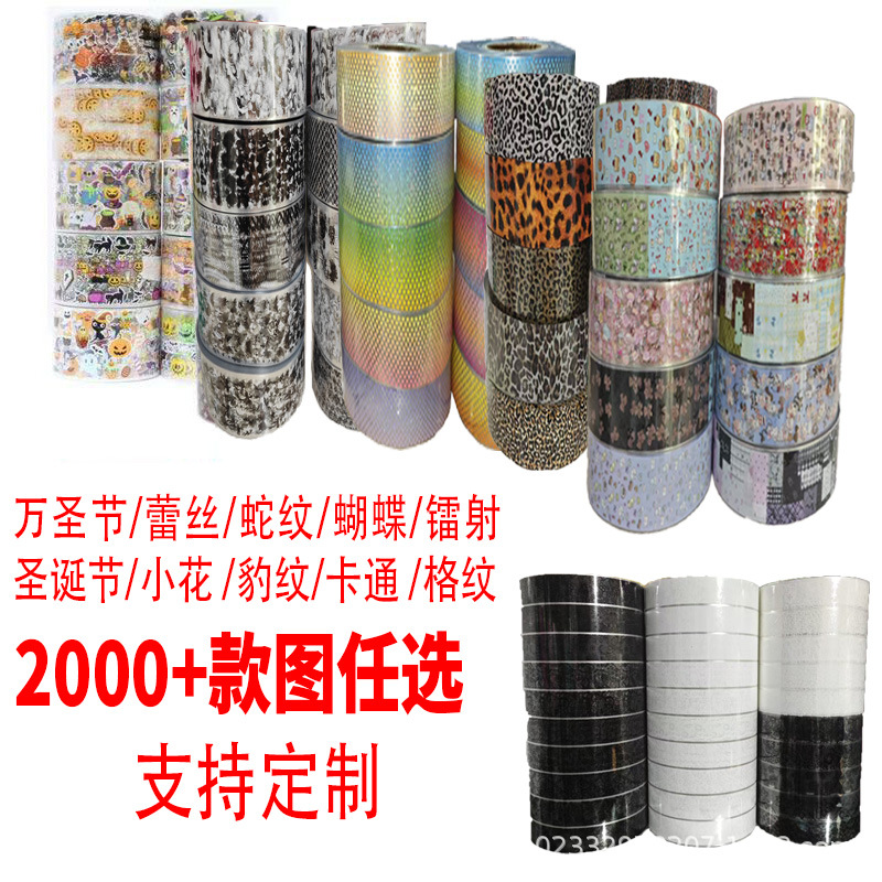 2000款卷装美甲指甲贴星空纸转印纸豹纹花朵美甲转印纸饰品花膜