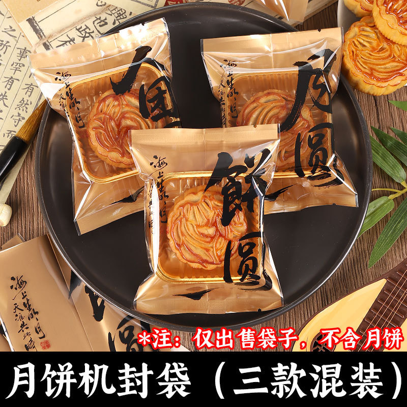 2025中秋新款广式月饼包装袋团圆流心月饼机封袋子带底托金色|undefined