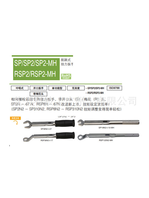 日本东日TOHNICHI扭力扳手 SP220N2×24 SP310N2×22 SP310N2×46
