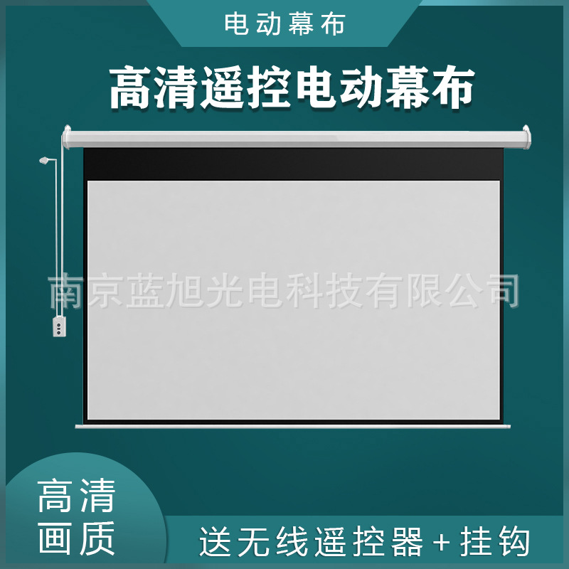 红叶,三星,绿叶电动投影幕400寸,450寸4:3/16:9/16:10遥控幕布