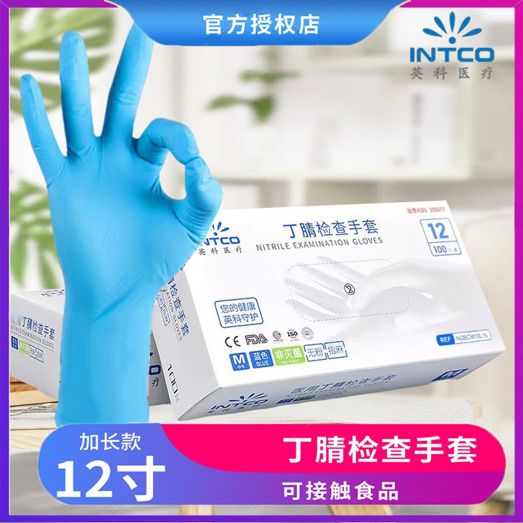 英科一次性丁腈手套加长12寸蓝色丁腈手套食品美容美发工业制造