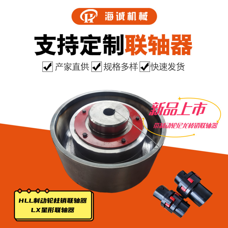 联轴器直供LZZ带制动轮弹性柱销联轴器HLL尼龙棒连接