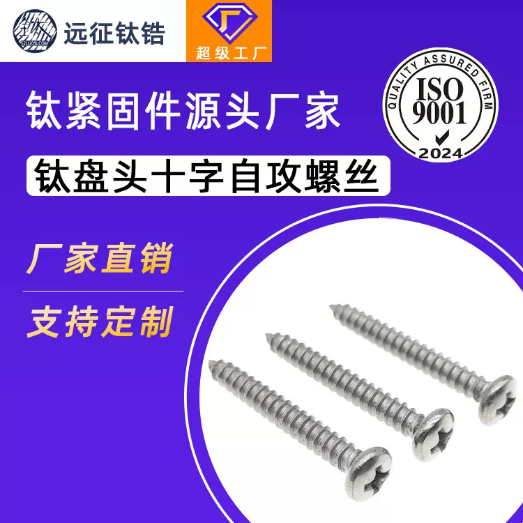 M3456厂家直销钛自攻螺丝十字盘头自攻自攻木螺钉盘头自攻螺栓