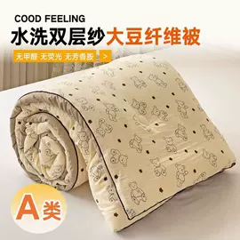 四件套;纤维被;夏凉被