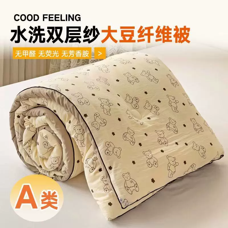 A类水洗棉双层纱大豆纤维被子加厚保暖冬被学生宿舍棉被被芯批发