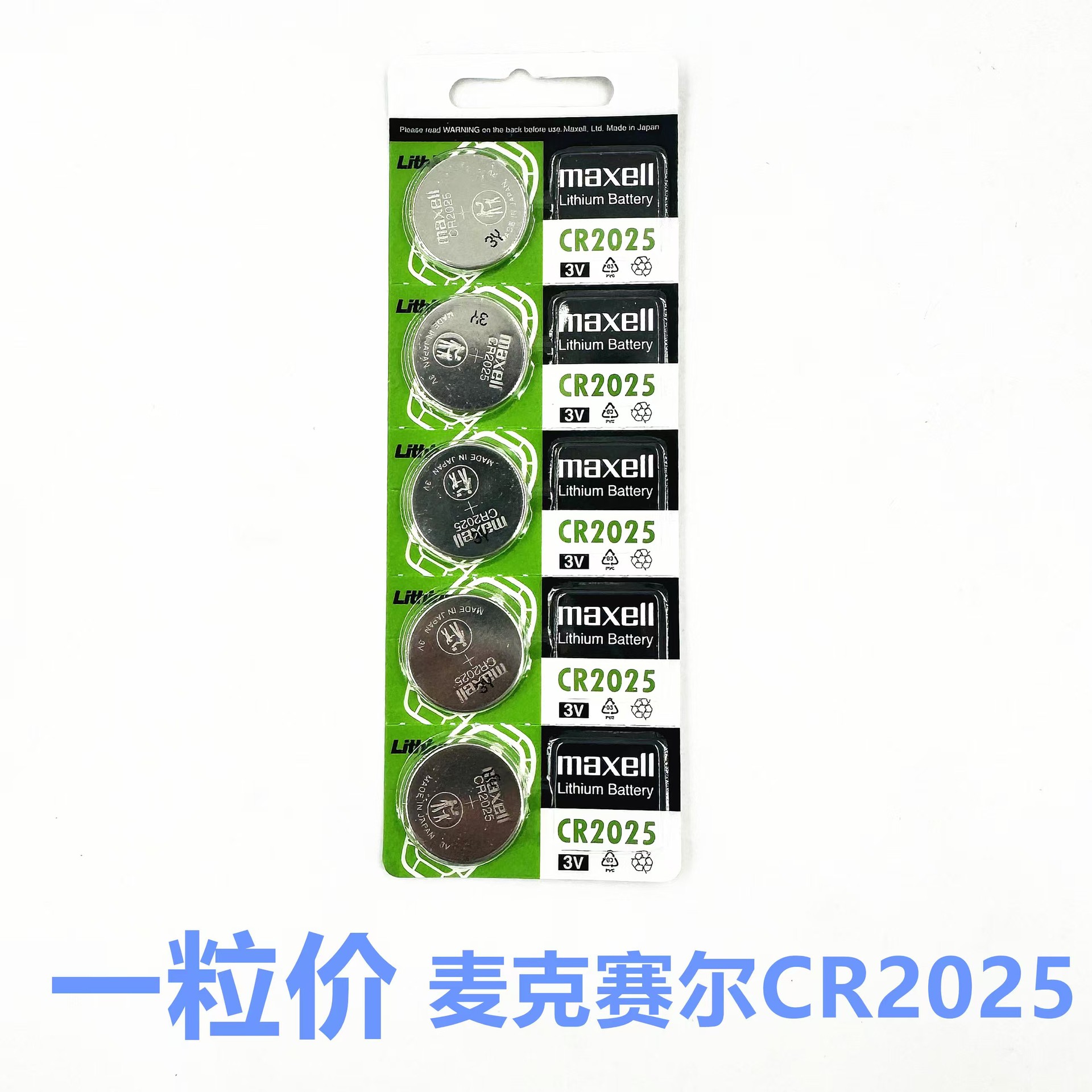 日本Maxell 麦克赛尔CR2032 2016 2025 1632 1620 1616纽扣电池