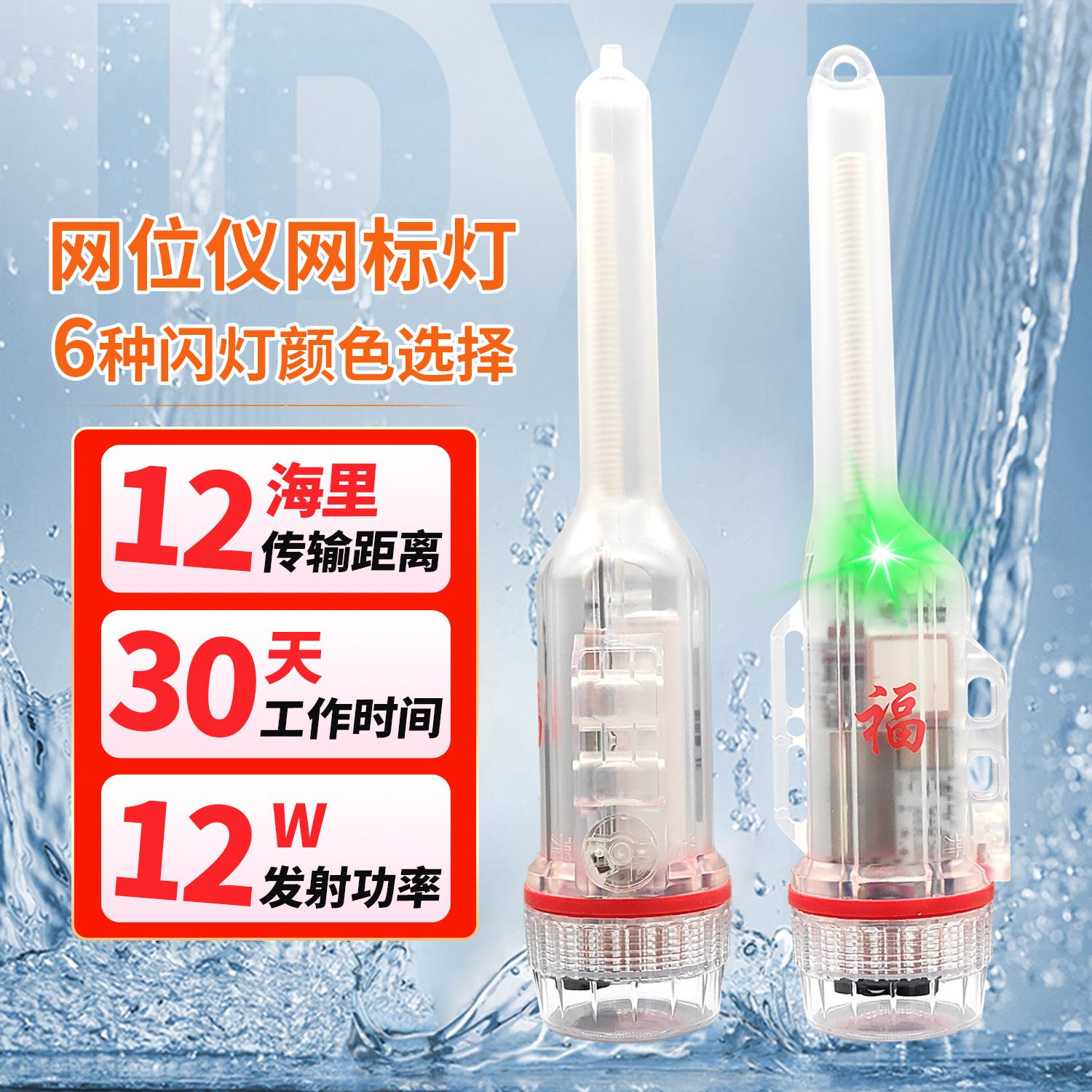 高性价比船用网位仪ais避碰观察信号灯渔船网位仪渔网标灯