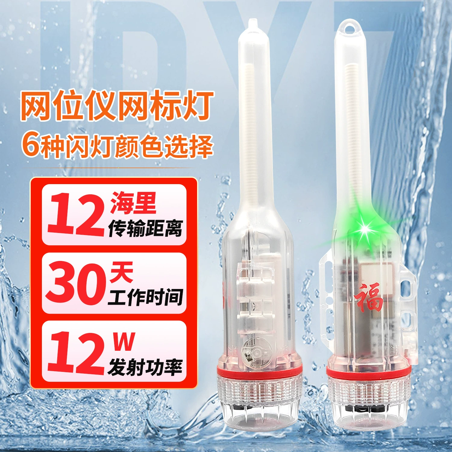 Экономичный индикатор положения морской сети AIS, сигнальный световой сигнал для предотвращения столкновений, индикатор положения рыболовной сети, маркерный световой сигнал для рыболовной сети.