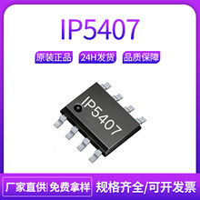 +Ӣ��о IP5407 ESOP8 2.1A/2.4Aͬ����ѹת�� 2Aͬ�����س��IC