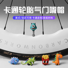 自行车气嘴帽硅胶创意卡通防水公路车气门嘴公路单车装饰骑行装备