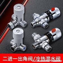 批发感应龙头三通混水阀冷热二进一出分水器开关淋浴太阳能热水器