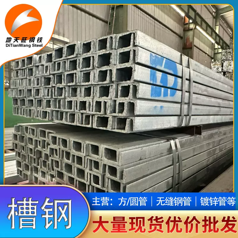 厂家q235b热轧槽钢6号8号10号建筑钢结构镀锌型材热镀锌槽钢定制