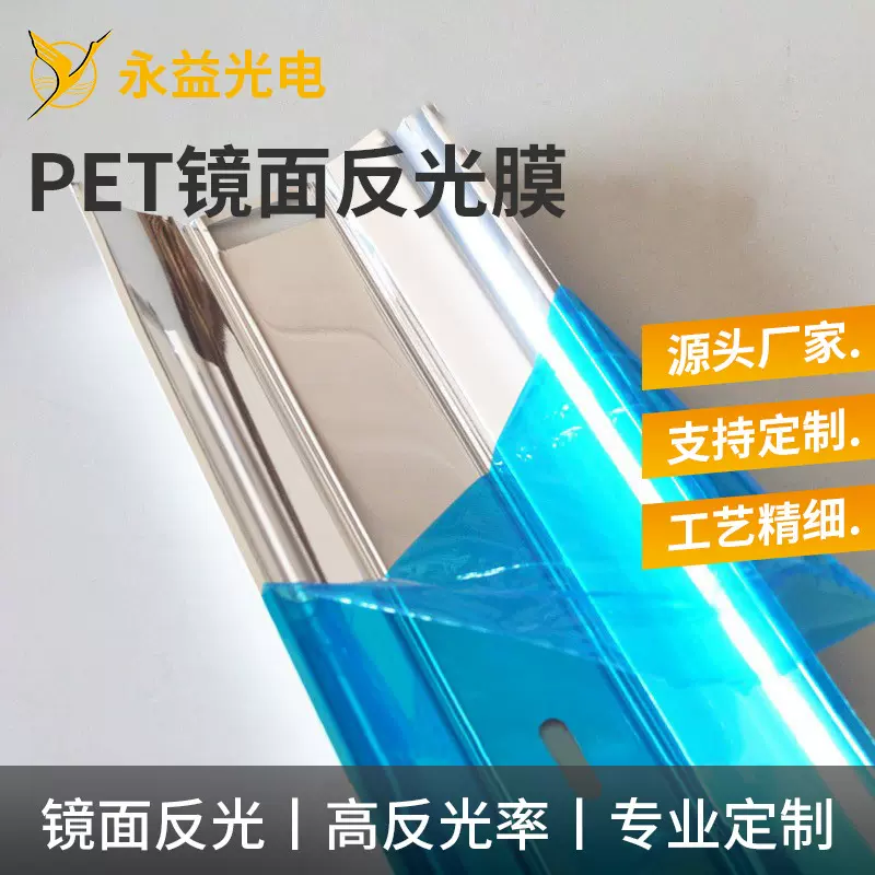 直供银色镜面反光膜PET镀银增亮薄膜双面亮银膜亮银龙反光膜