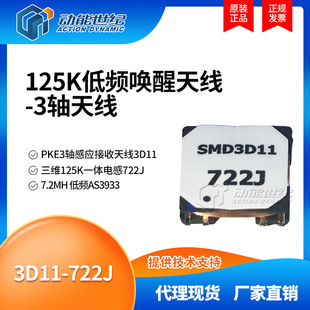 3D11-722J 125K���l����3�S�쾀����GC3933 AS3933 SI3933 SI24R2