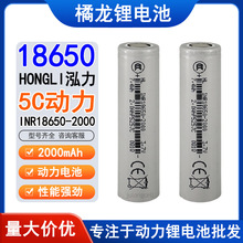 HONGLI18650늳 2000mAh 5C늄ӹ߈@䏺Դ
