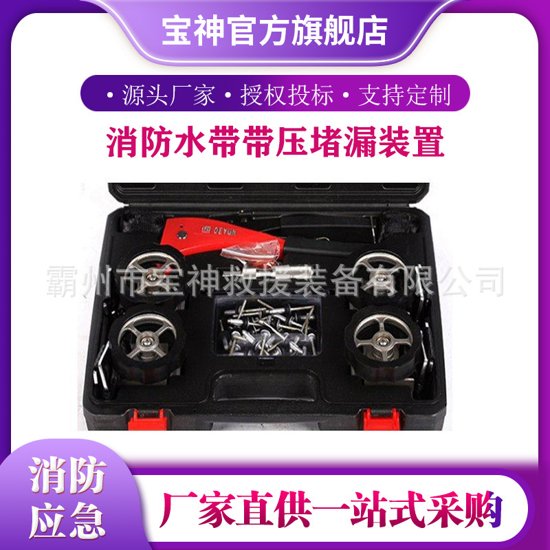 消防水带带压堵漏装置捆绑水带在线堵漏机水管快速堵漏器