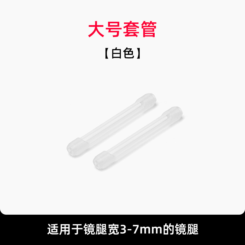 眼镜防滑套硅胶套管脚套防掉耳勾太阳镜儿童防脱落耳挂钩眼镜配件|undefined