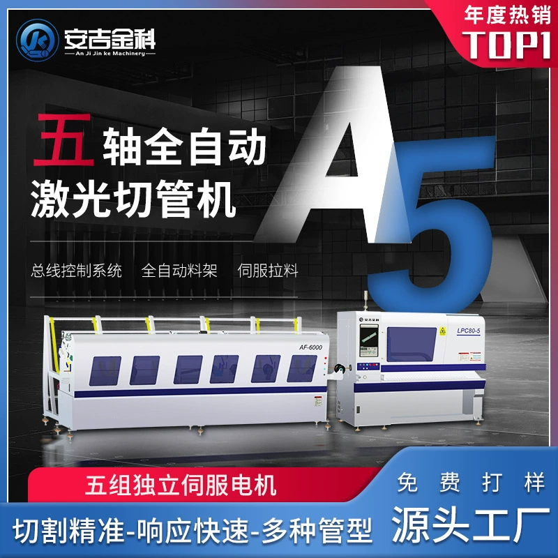 Anji Jinko 3000W пятиосевой полностью автоматический волоконный лазерный станок для резки труб, инструмент для резки малых труб, лазерный станок для резки труб