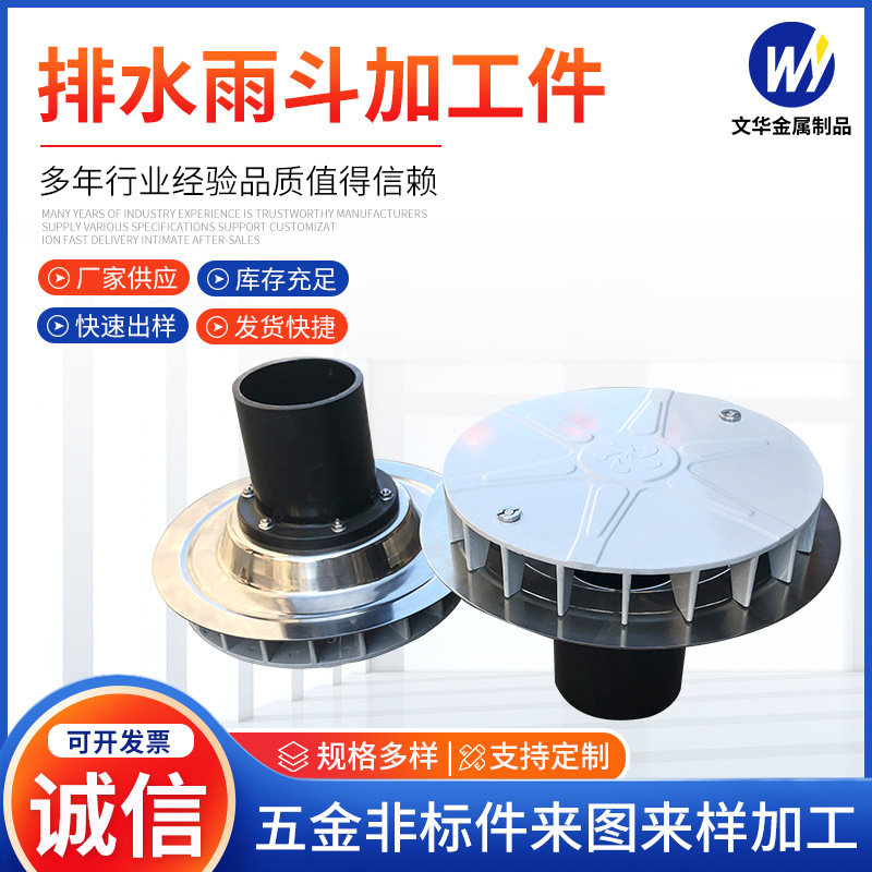 排水雨斗加工件各种不锈钢冲压非标件 五金冲压件 排水雨斗加工