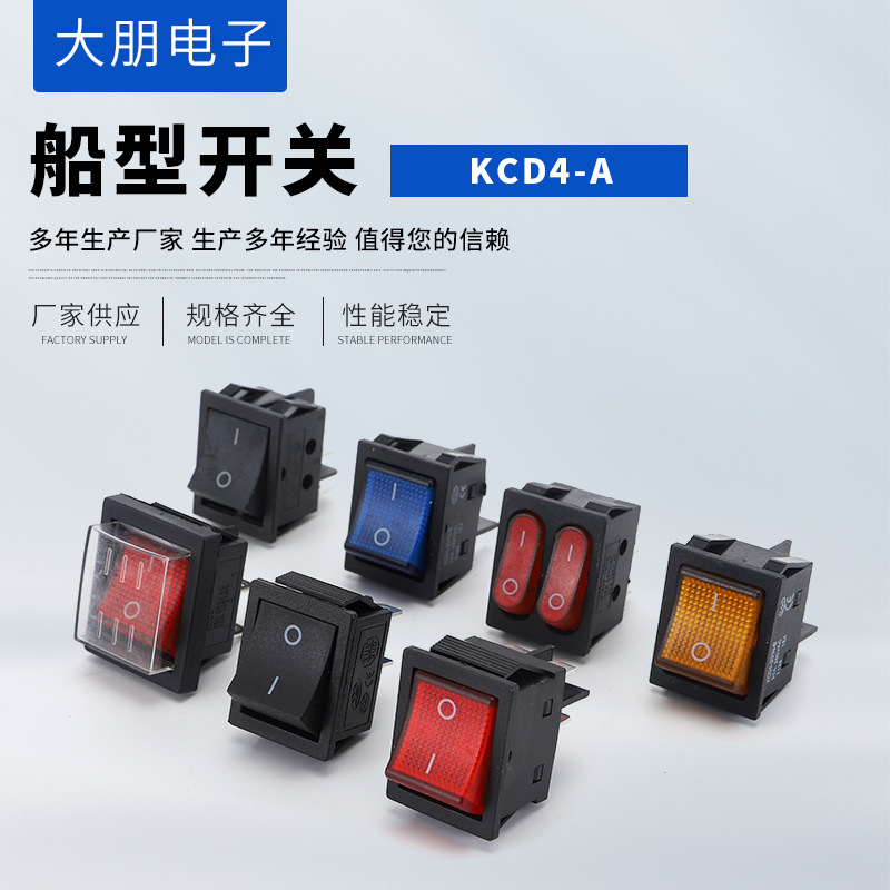 船型开关KCD4四脚六脚带灯全紫铜银触电16A大电流带防水防尘帽