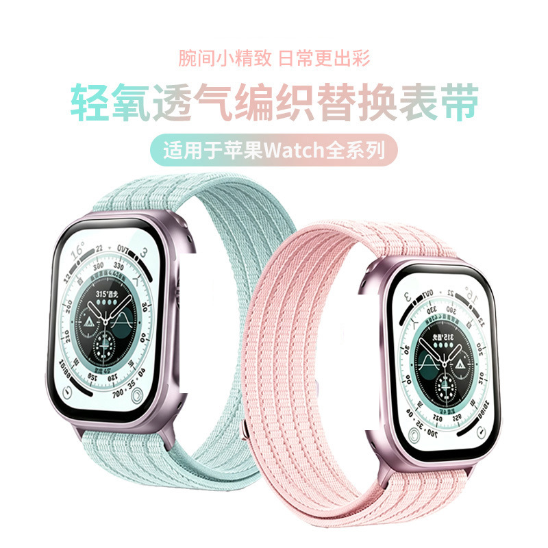 适用苹果apple iwatch1-11代云感透气高级尼龙编织魔术贴回环表带