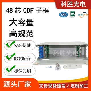 电信级48芯ODF子框通信设备单元箱144芯光纤配线架满配子框机架式