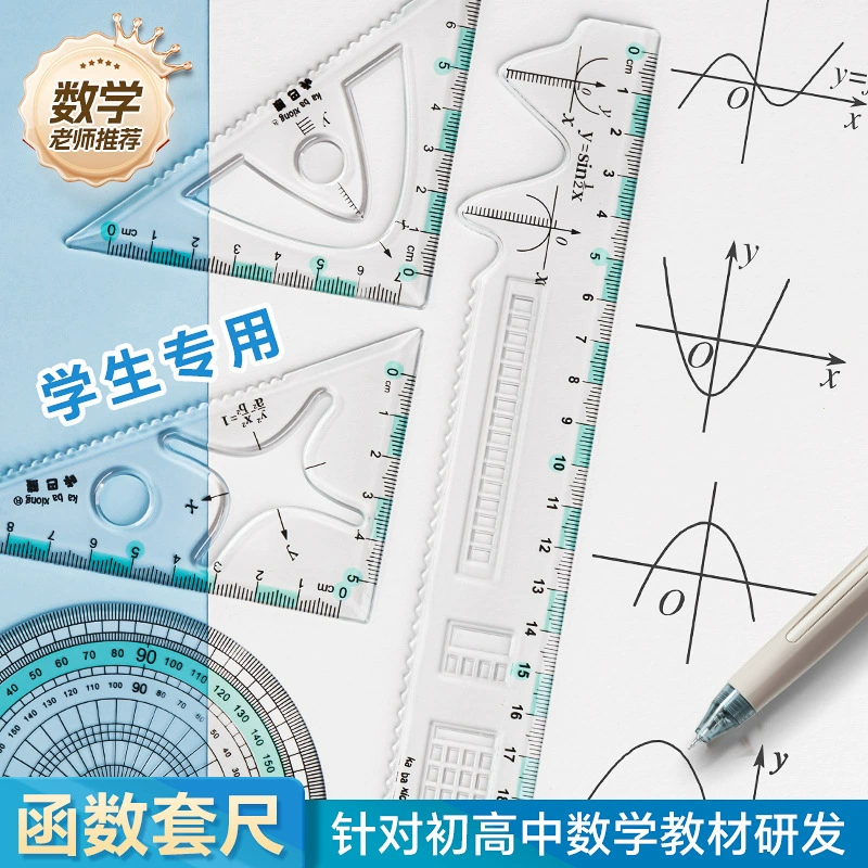 Подарочный набор функций школьника The junior high school function set has formulas with geometric ruler multi -functional painting graphics simple and cost -effective