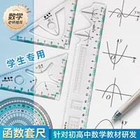Подарочный набор функций школьника The junior high school function set has formulas with geometric ruler multi -functional painting graphics simple and cost -effective