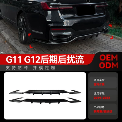 Suitable for 2019-2022 Bmw Bmw 7 Series G11 G12 m Sport Rear Lip Tail Lip Spoiler Modification Parts