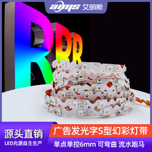 3838单点单控6mm弯折弯曲广告字5V12V柔性霓虹s型led幻彩rgb灯带