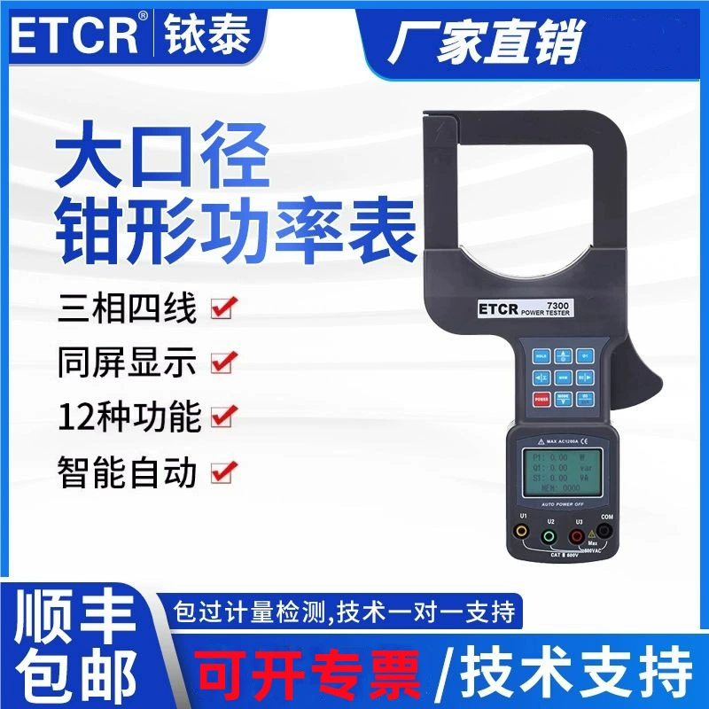 Гуанчжоу Yitai ETCR7000/7300A трехфазный клещевой измеритель мощности большого диаметра, тестер коэффициента мощности
