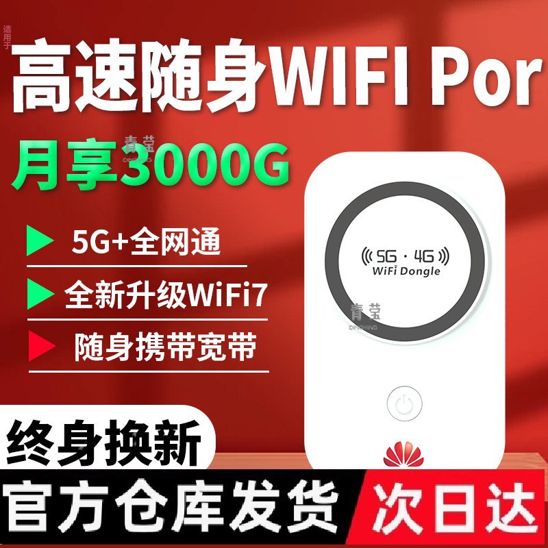 2024新款5G随身wifi无线wifi6免插卡移动网络无限流量通便携青莹