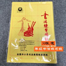 毛边纸宣纸米字格50张批发 毛笔书法练习纸文房四宝初学者用纸