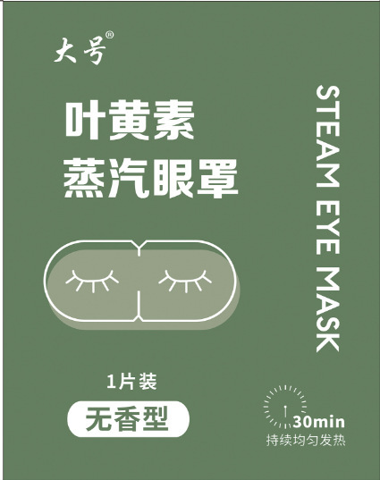 大サイズの蒸気アイマスクの葉黄素は目を温めて鼻を貼ります。|undefined