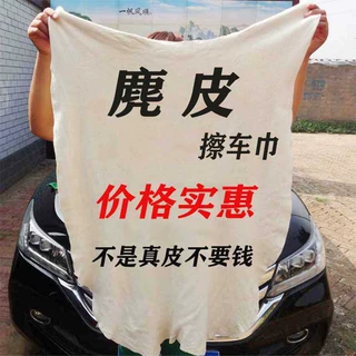 厂家批发自然形大号天.然麂皮擦车巾鹿皮羊皮擦车布洗车用品订做