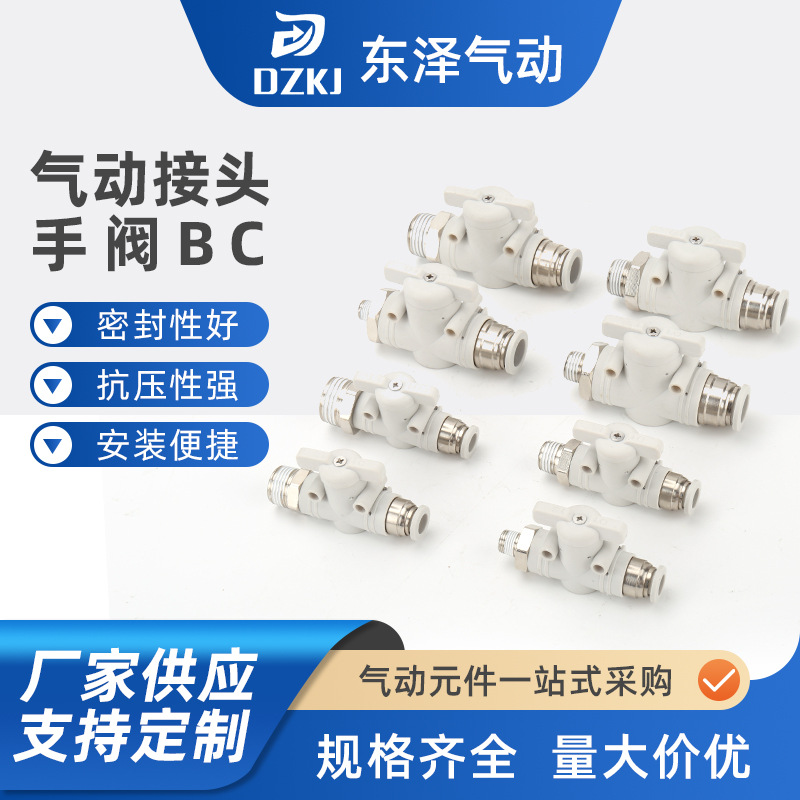 气动接头手阀BC白气管手动开关阀手阀 气流控制阀BC气动螺纹接头
