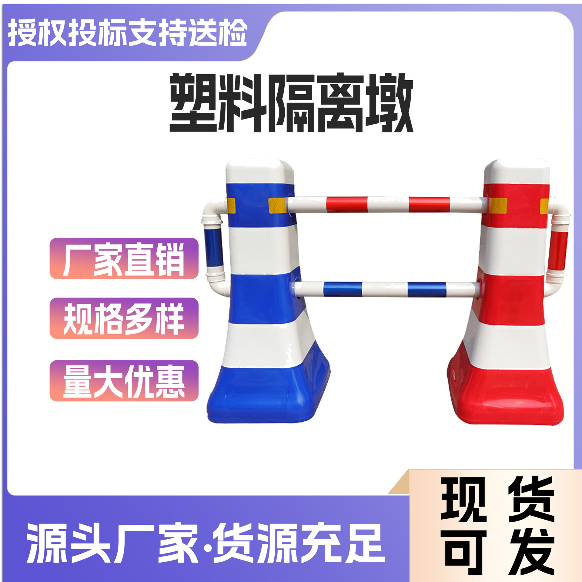 源头厂货隔离墩PE塑料隔离墩安全防护PVC红蓝白分流围栏水马现货