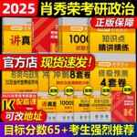 肖秀荣2026年考研政治背诵手册核心考点知识点提要26冲刺笔记徐涛