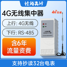远程水表电表抄表集中器 GPRS/4G无线传输采集器ES460-CC