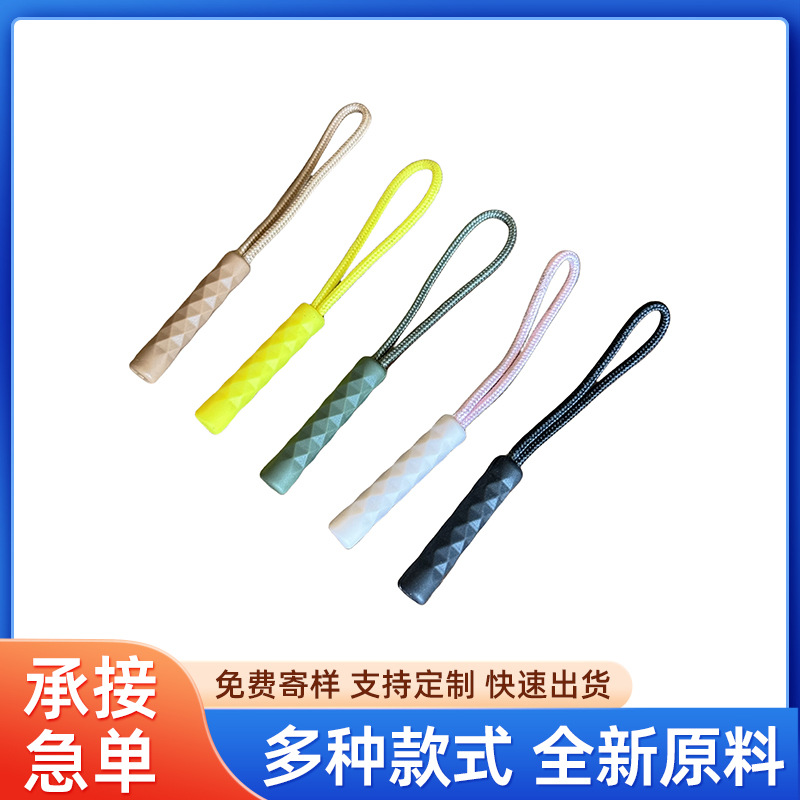 注塑拉头服装拉链头绳子 箱包拉链尾tpu拉尾绳拉尾厂家批发