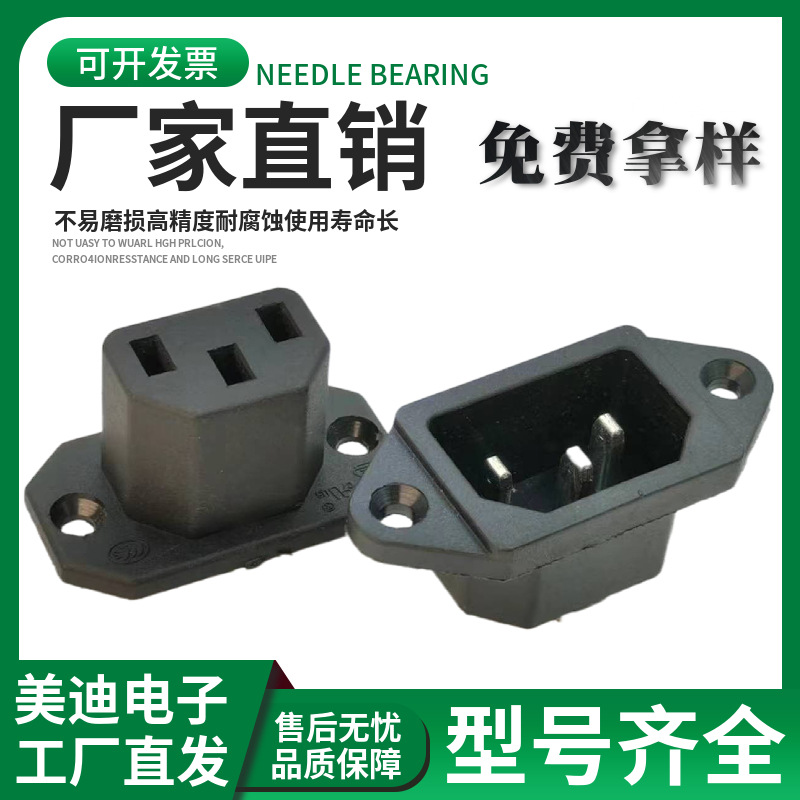 厂家批发 三孔ac立式电源插座 AC-04A品字公座公头电源插头插座