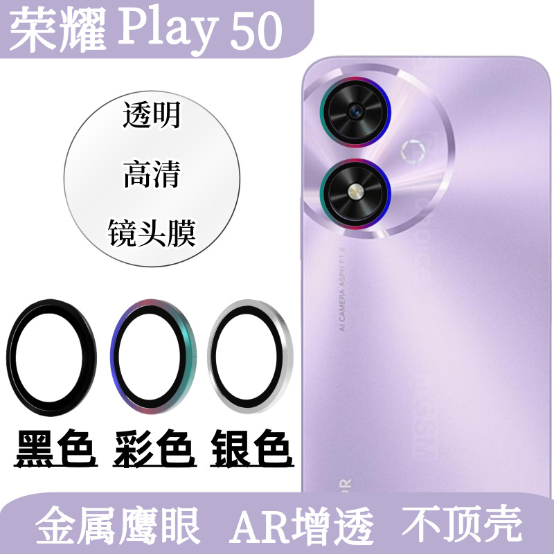 Aplicable Honor Play 50 Metal Hawk Eye Head Film Camera Rear HD Glass Protector Film