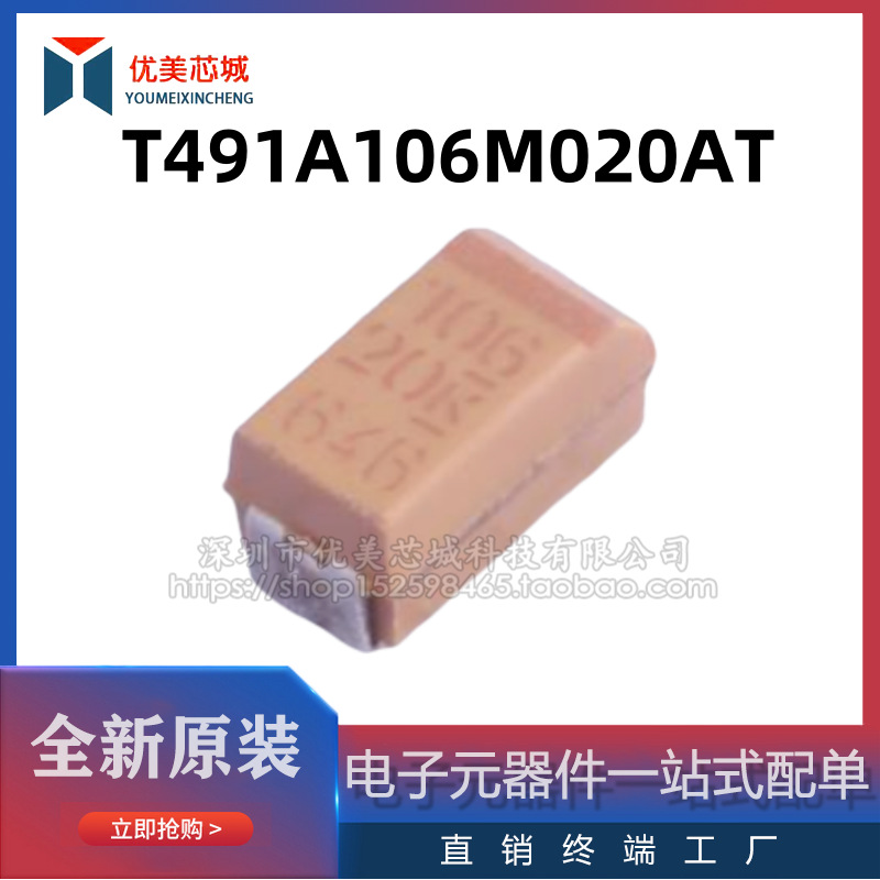 T491A106M020AT  3216  A型钽电容  容值10UF  额定电压20V