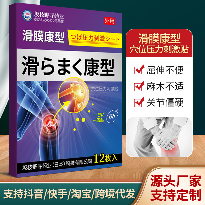 厂家现货滑膜贴 关节酸痛贴 损伤半月板积液腰椎贴外敷膝盖贴