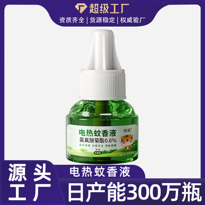 Mosquito Repellent Liquid Wholesale Factory Heater Hotel Electric Mosquito Repellent Liquid Anti-Mosquito Liquid Electric Mosquito Repellent Liquid Odorless Baby Pregnant Women