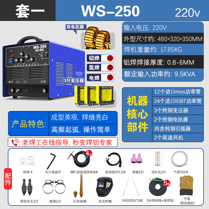 Minda WS - 250 aleación de aluminio de aluminio de soldadura de arco de argón de soldadura de tres propósitos para máquina de aluminio de aluminio AC / DC 220V